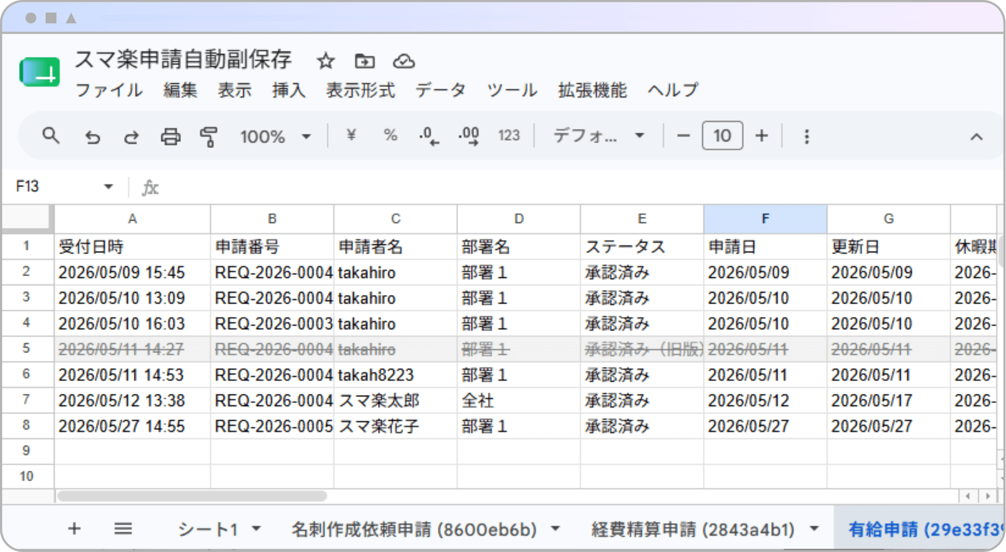 スマ楽申請のGoogleスプレッドシート副保存イメージ