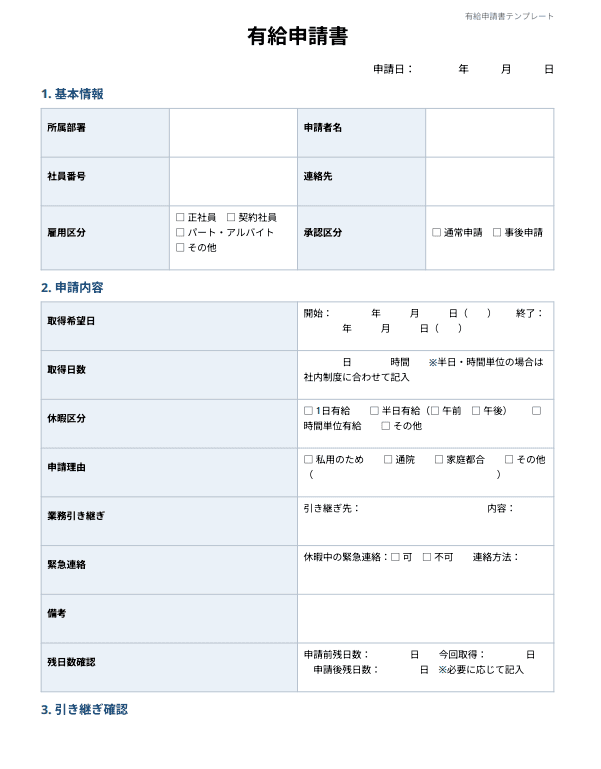 有給申請書テンプレートのサンプル